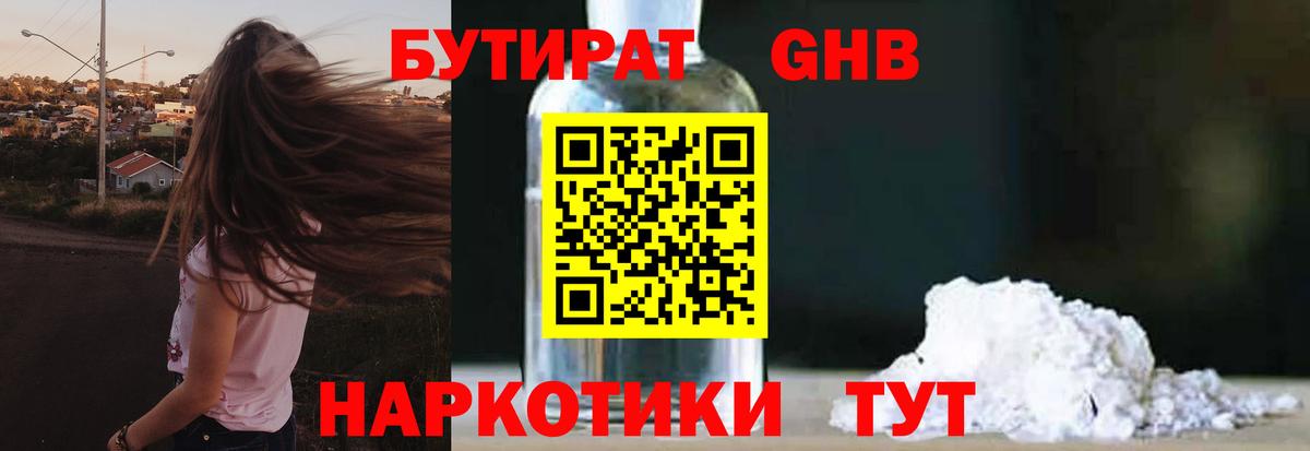 Бутират жидкий экстази  Вход с VPN  БУТИРАТ  Кулебаки 