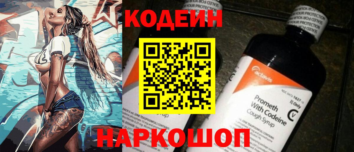 Кодеин Purple Drank  Кодеиновый сироп Lean напиток Lean (лин)  Вход с VPN  Кулебаки 