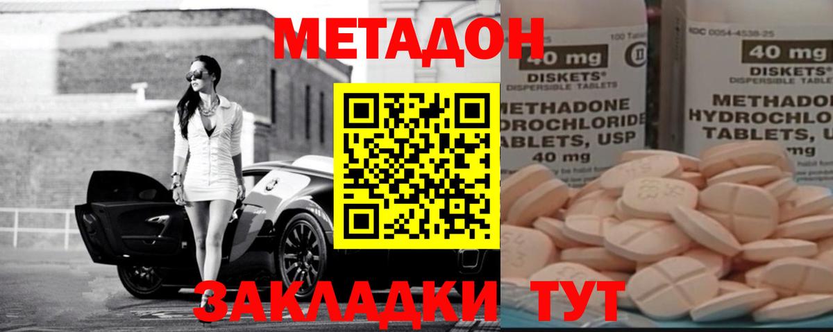 МЕТАДОН кристалл Кулебаки